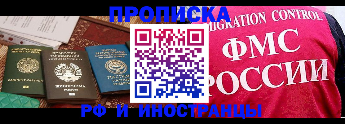 прописка законно в Армянске