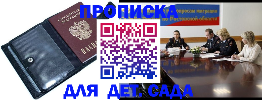 прописка в Армянске