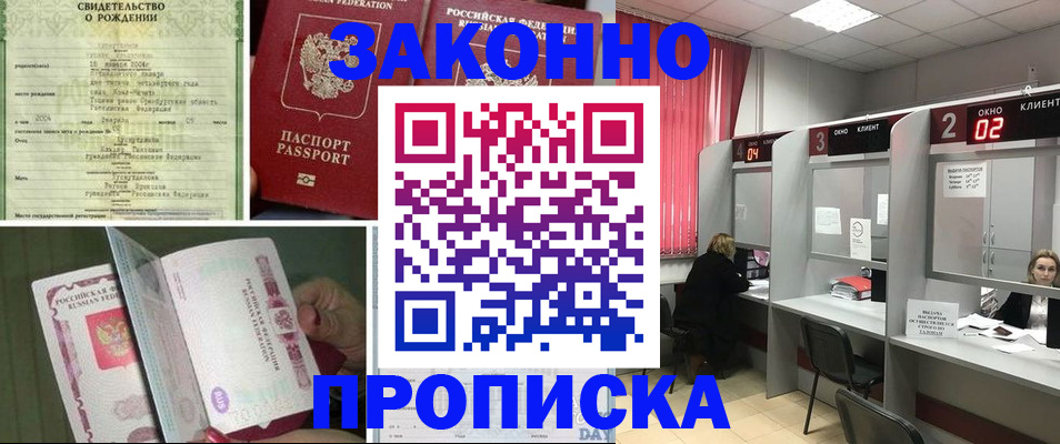 прописка в квартире в Армянске