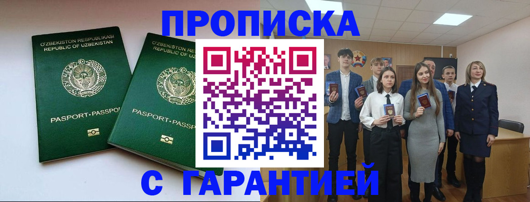 прописка иностранных граждан в Армянске