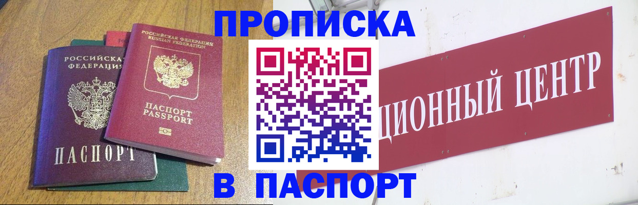 временная прописка в Армянске
