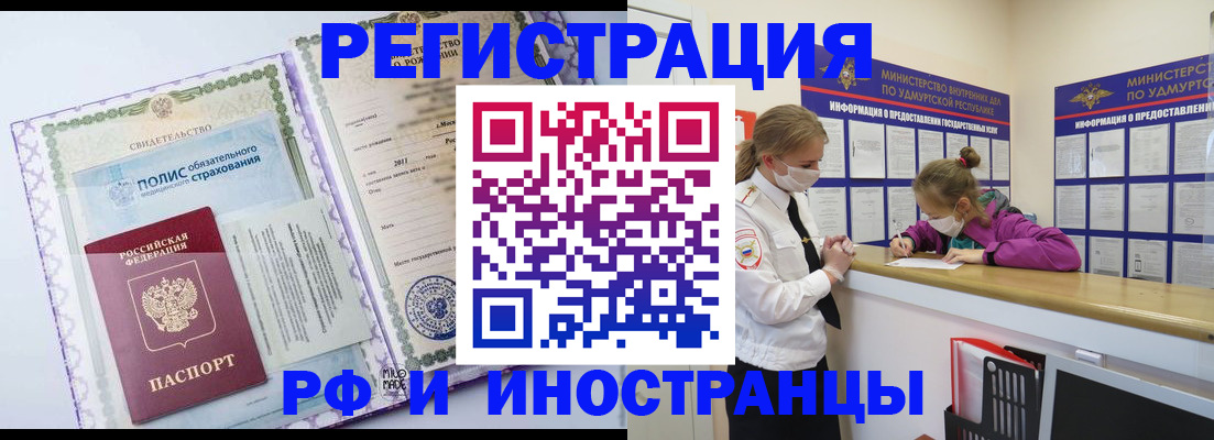 прописка поиск в Армянске